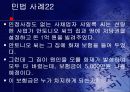 민법 사례 모음 24페이지