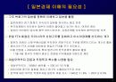 일본경제의 위기와 시사점 5페이지