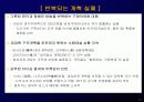 일본경제의 위기와 시사점 19페이지