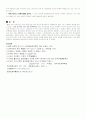 ` 난타`의 마케팅 사례연구 보고서 16페이지