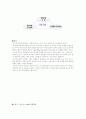 동기부여(모티베이션)에 대한 사례조사 - 포스코(posco) 인재개발원을 중심으로 20페이지