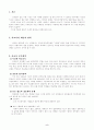 우리나라 사교육의 문제점과 실태 조사 그리고 그 해결책에 대하여 2페이지