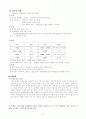 우리나라 사교육의 문제점과 실태 조사 그리고 그 해결책에 대하여 7페이지