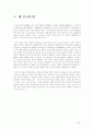 중국 경제, 산업구조의 변화와 시사점 그리고 마케팅 3페이지