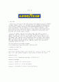 굿이어(Goodyear) 타이어의 고객지향적 마케팅 전략에 관하여 2페이지