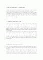 제한효과이론(Limited Effects Theory)에 대한 이해와 비판 그리고 사례조사 4페이지