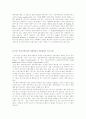 제한효과이론(Limited Effects Theory)에 대한 이해와 비판 그리고 사례조사 7페이지