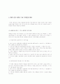 제한효과이론(Limited Effects Theory)에 대한 이해와 비판 그리고 사례조사 8페이지