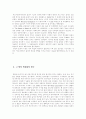 제한효과이론(Limited Effects Theory)에 대한 이해와 비판 그리고 사례조사 23페이지
