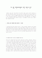 제한효과이론(Limited Effects Theory)에 대한 이해와 비판 그리고 사례조사 27페이지