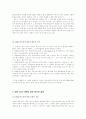 제한효과이론(Limited Effects Theory)에 대한 이해와 비판 그리고 사례조사 28페이지