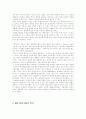 제한효과이론(Limited Effects Theory)에 대한 이해와 비판 그리고 사례조사 29페이지