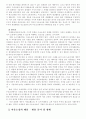 아웃소싱(OUTSOURCING)의 성공사례와 실패사례에 대한 평가 6페이지