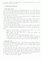 아웃소싱(OUTSOURCING)의 성공사례와 실패사례에 대한 평가 14페이지