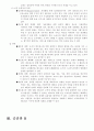 아웃소싱(OUTSOURCING)의 성공사례와 실패사례에 대한 평가 21페이지