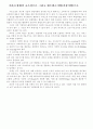 아웃소싱(OUTSOURCING)의 성공사례와 실패사례에 대한 평가 28페이지