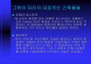 프랑스 건축양식 8페이지
