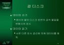 저장장치와 멀티미디어 16페이지