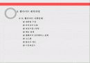 멀티미디어 컨텐츠 제작론 18페이지
