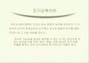 조기교육 3페이지