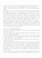 스포츠 마케팅에 관하여 3페이지