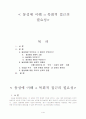 동성애 이해 와 목회적 접근의 필요성 1페이지