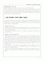 천황제의 의미와 근대천황의 역할 2페이지