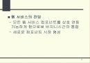 webservices 6페이지