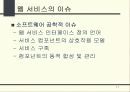 webservices 17페이지