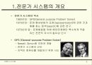 Expertsystem 3페이지