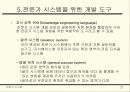Expertsystem 27페이지