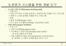 Expertsystem 28페이지
