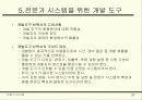 Expertsystem 29페이지