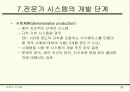 Expertsystem 34페이지