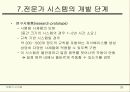 Expertsystem 35페이지