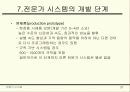Expertsystem 37페이지