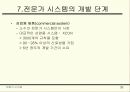 Expertsystem 38페이지