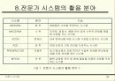 Expertsystem 39페이지