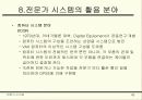 Expertsystem 43페이지