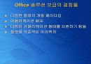 개발자를 위한 Office Solution 소개 4페이지