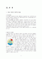 피임의 종류와 방법 3페이지