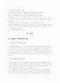 간통죄 폐지에 대한 찬성과 반대 2페이지