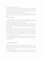 간통죄 폐지에 대한 찬성과 반대 6페이지