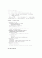  급성호흡부전 Acute Respiratory Failure 2페이지