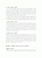 노사문제와 사회문제 5페이지