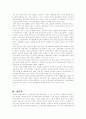 노사문제와 사회문제 13페이지
