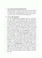 사스에 대한 보고서 2페이지