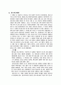 사스에 대한 보고서 5페이지