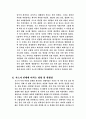 사스에 대한 보고서 7페이지