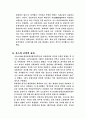사스에 대한 보고서 13페이지